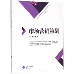 市場營銷策劃