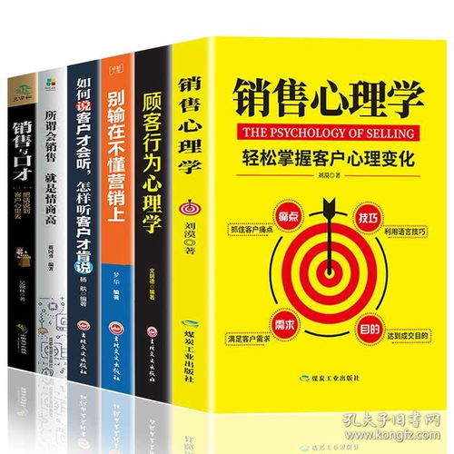 《銷售致勝六部曲 從心理解讀到高效成交的完整指南》