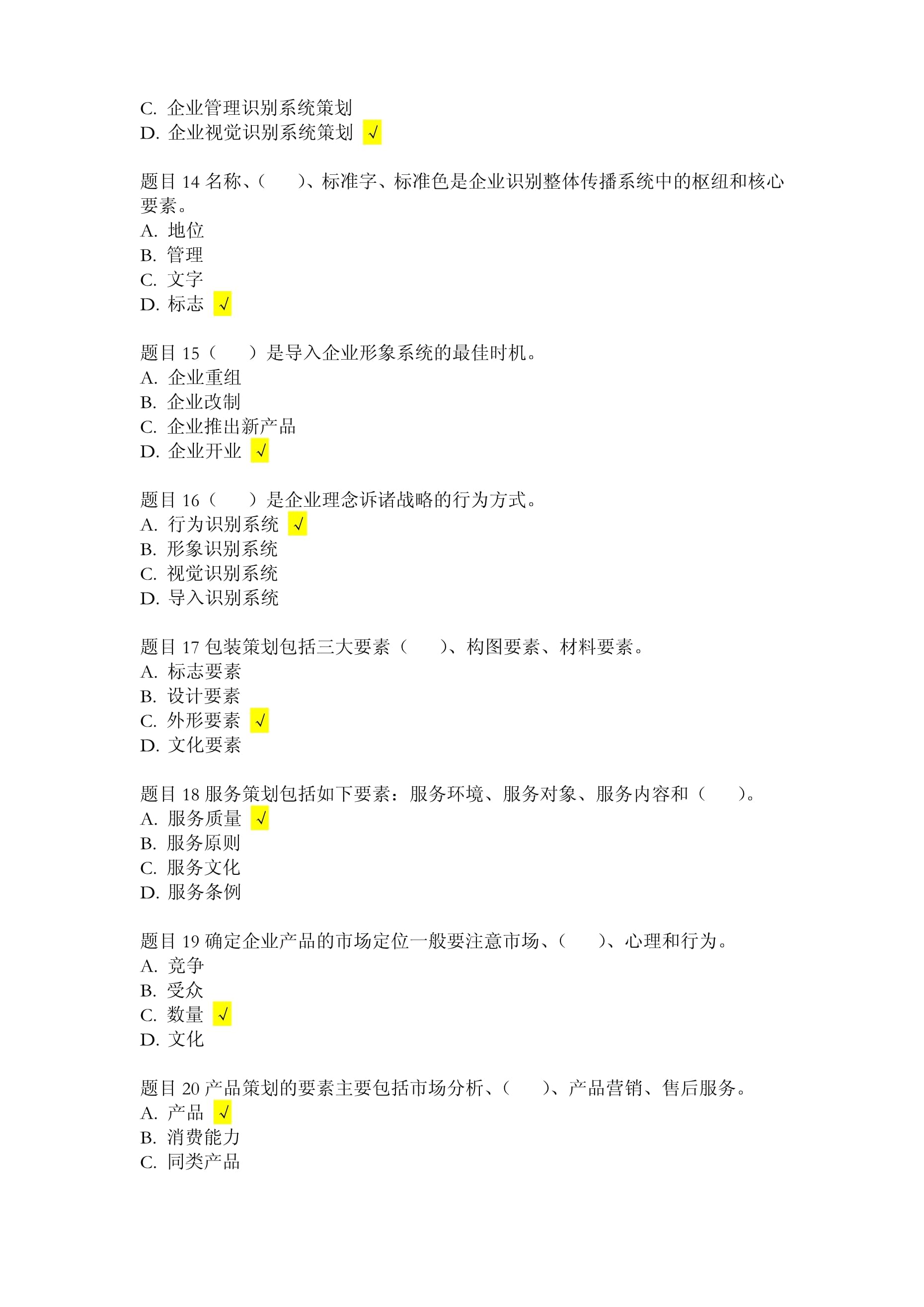 國家開放大學(xué)市場營銷策劃形考任務(wù)二 策劃創(chuàng)意服務(wù)詳解與答案
